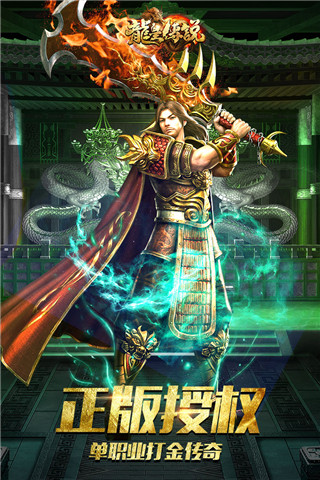 龙皇传说单职业版 v3.4.9安卓版 - 手机应用介绍