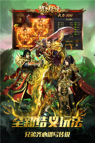 龙皇传说破解版最新版 v3.4.9安卓版 - 手机应用介绍