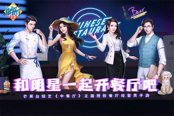 中餐厅手游 v1.3.7安卓版 - 手机应用介绍