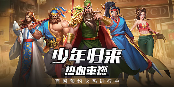 三国战纪2安卓街机版 v2.24.2.1九游联机版 - 手机应用介绍