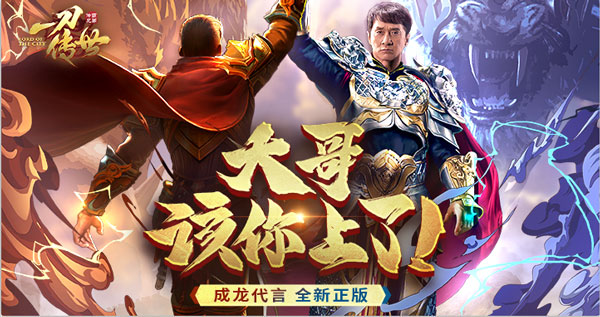 一刀传世1.76版 v101.1.3安卓版 - 手机应用介绍