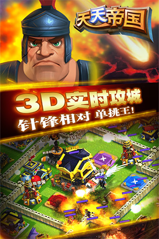 天天帝国九游版 v1.9.10安卓版 - 手机应用介绍