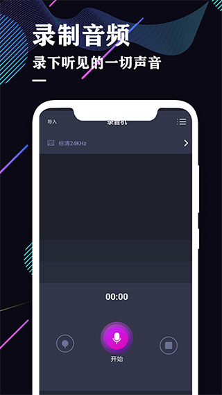 录音机专业助手app v3.6安卓版 - 手机应用介绍