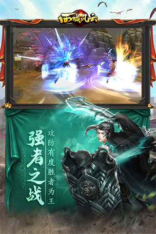 西域风云手游 v5.1.17594安卓版 - 手机应用介绍