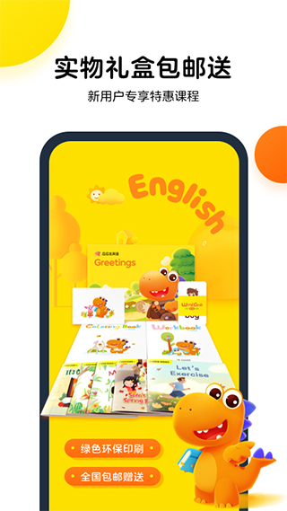 瓜瓜龙英语app(改名为瓜瓜龙启蒙) v7.8.3安卓版 - 手机应用介绍