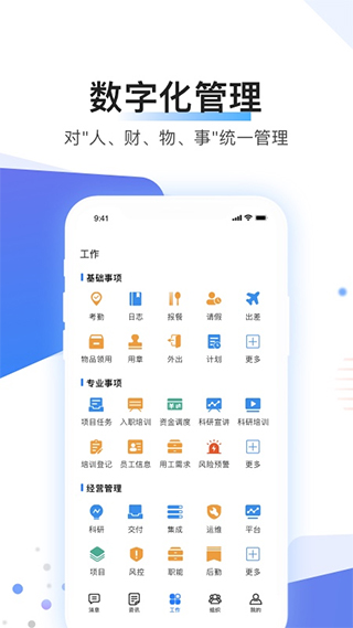 贝贝管理app v2.4.1安卓版 - 手机应用介绍