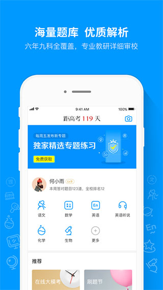 猿题库学生版 v9.27.0安卓版 - 手机应用介绍