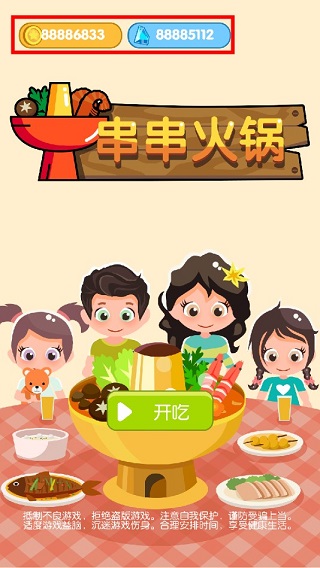 串串火锅小游戏手机版 v1.11安卓版 - 手机应用介绍