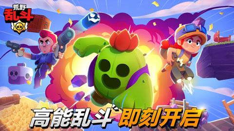 Supercell荒野乱斗国服 v47.234中文版 - 手机应用介绍