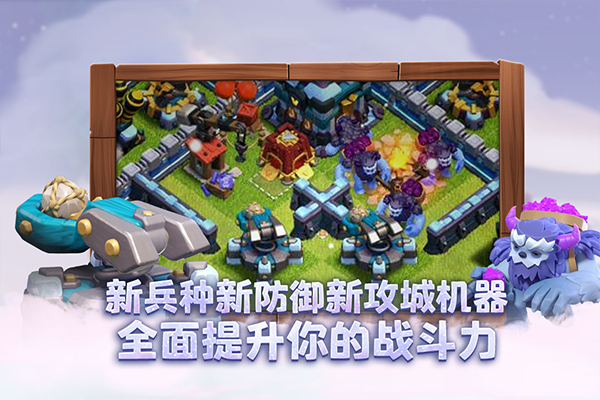 部落冲突国服版 v14.405.16安卓版 - 手机应用介绍