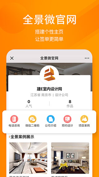 建E网app v1.6.0安卓版 - 手机应用介绍