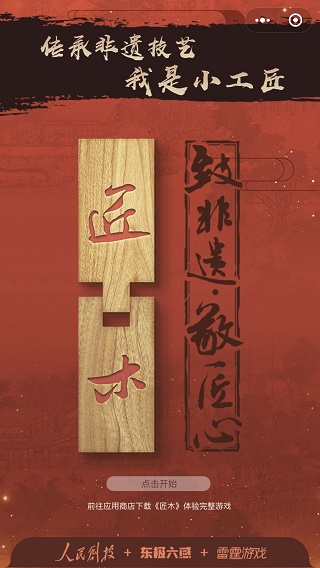 匠木手游 v1.4.28安卓版 - 手机应用介绍