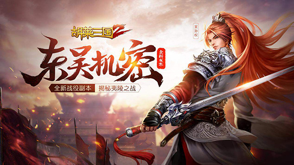 胡莱三国2华为版 v2.7.11安卓版 - 手机应用介绍