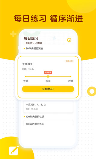 学而思口算app(改名为口算宝) v1.14.01安卓版 - 手机应用介绍