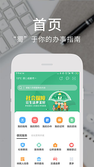天府通办app最新版 v4.2.7安卓版 - 手机应用介绍