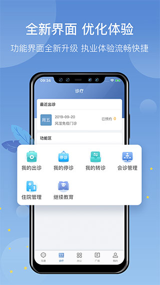 科瑞泰医生官方版 v4.2.3安卓版 - 手机应用介绍