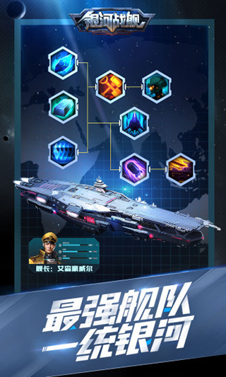 银河战舰应用宝版 v1.30.48安卓版 - 手机应用介绍