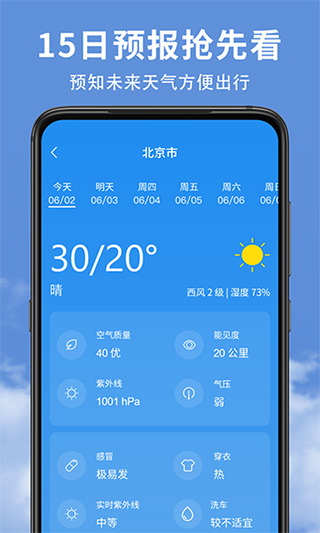 精准实时天气预报app v1.5.3安卓版 - 手机应用介绍