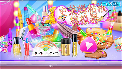 史莱姆粘液模拟器游戏 v1.8.4安卓版 - 手机应用介绍