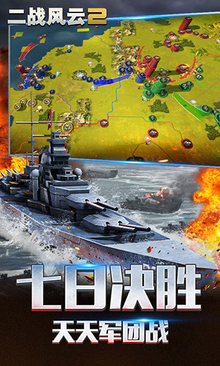 二战风云2游戏fan版 v1.0.38安卓版 - 手机应用介绍