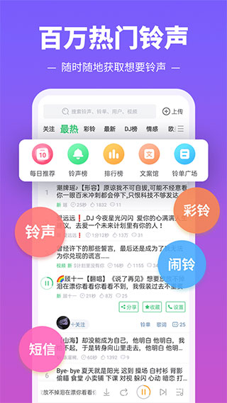 铃声多多app v8.9.23.0安卓版 - 手机应用介绍