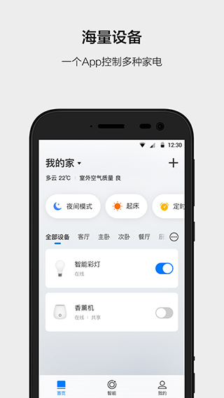 云智能app v3.19.0安卓版 - 手机应用介绍