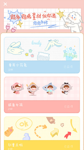 念念手帐app v2.3.6安卓版 - 手机应用介绍