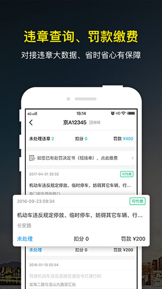 微车违章查询手机版 v8.6.0安卓版 - 手机应用介绍