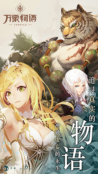 万象物语国际版 v4.4.3安卓版 - 手机应用介绍
