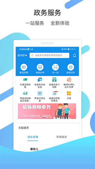 爱山东app v3.0.5安卓版 - 手机应用介绍