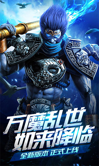 乱斗西游2破解版 v1.0.150安卓版 - 手机应用介绍