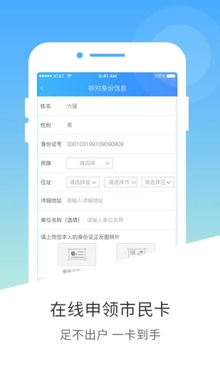 南宁市民卡app v2.9.12安卓版 - 手机应用介绍
