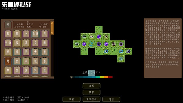 东周模拟战最新版 v0.65安卓版 - 手机应用介绍