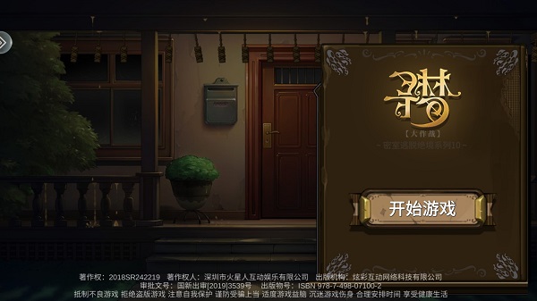 密室逃脱绝境系列10寻梦大作战破解版 v1.1.1安卓版 - 手机应用介绍