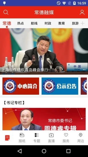 常德融媒官方app v3.0.2安卓版 - 手机应用介绍