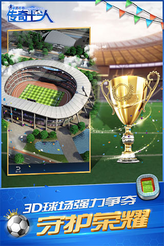 绿茵传奇破解版 v2.6.8安卓版 - 手机应用介绍