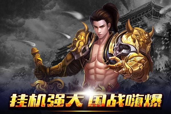 新征战破解版 v2.6.51安卓版 - 手机应用介绍