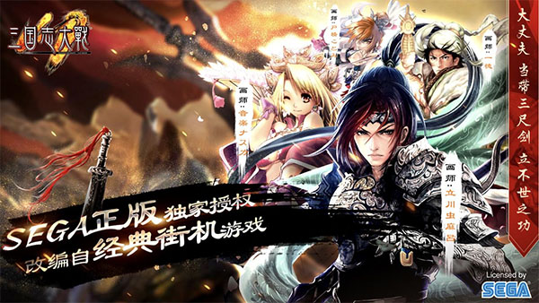 三国志大战破解版 v3.30安卓版 - 手机应用介绍