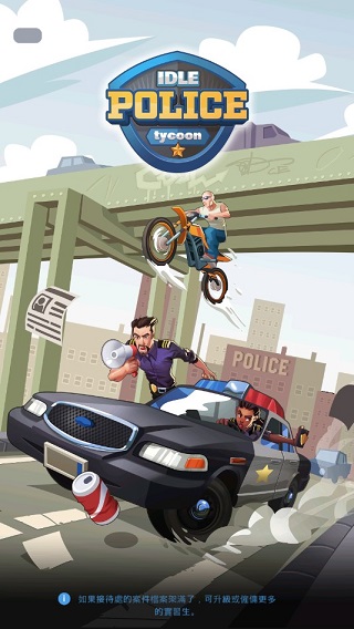 放置警察大亨破解版(Idle Police Tycoon) v1.2.2安卓版 - 手机应用介绍