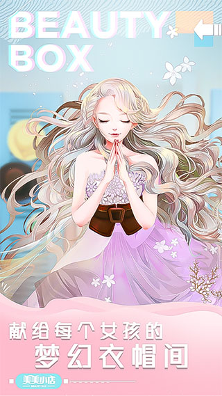 美美小店无限钻石破解版 v1.8.867安卓版 - 手机应用介绍