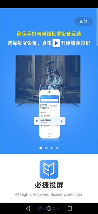 必捷投屏app v2.3.23.0安卓版 - 手机应用介绍
