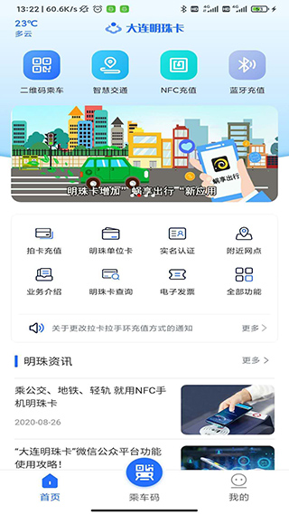 大连明珠卡app v2.0.22安卓版 - 手机应用介绍