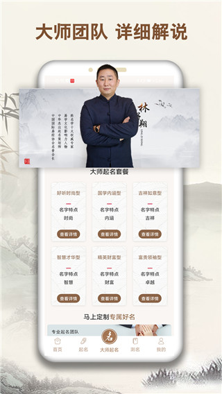 起名字大师app v1.4.8安卓版 - 手机应用介绍