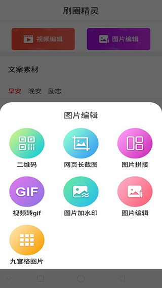 刷圈精灵app v2.2.6安卓版 - 手机应用介绍