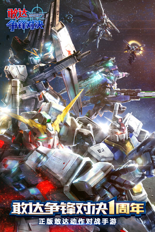 敢达争锋对决国际版 v6.1.1安卓版 - 手机应用介绍