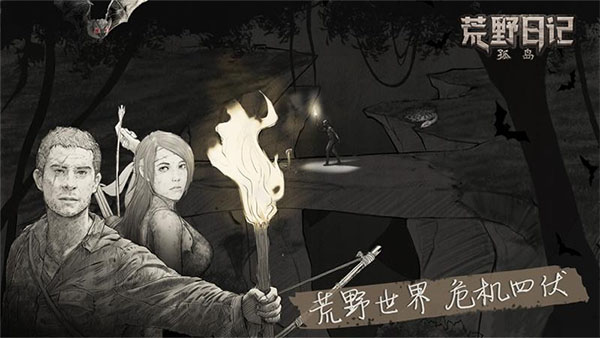 荒野日记孤岛九游版 v1.8.8.0安卓版 - 手机应用介绍