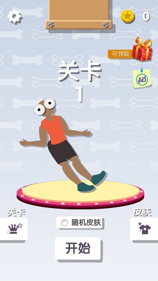 翻滚的人类游戏 v1.1.2安卓版 - 手机应用介绍