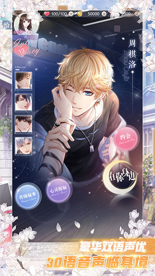 恋与制作人破解版 v1.25.0322安卓版 - 手机应用介绍