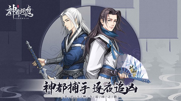 神都探奇手游 v1.3.6安卓版 - 手机应用介绍