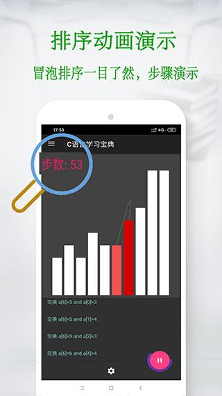 C语言学习宝典app v6.1.0安卓版 - 手机应用介绍